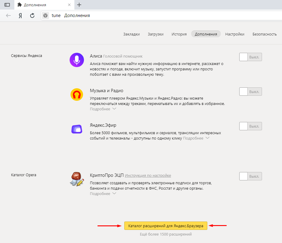 Бесплатный ВПН для Яндекс браузера