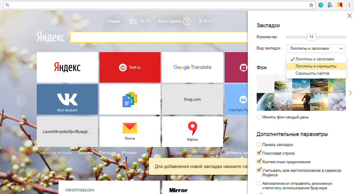 Закладки в Яндекс браузере