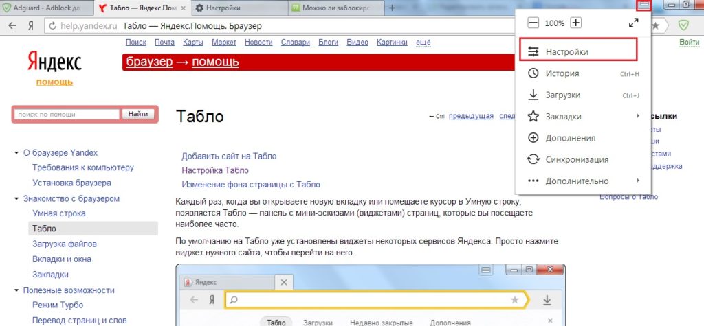 Блокировать рекламу в яндекс браузере бесплатно