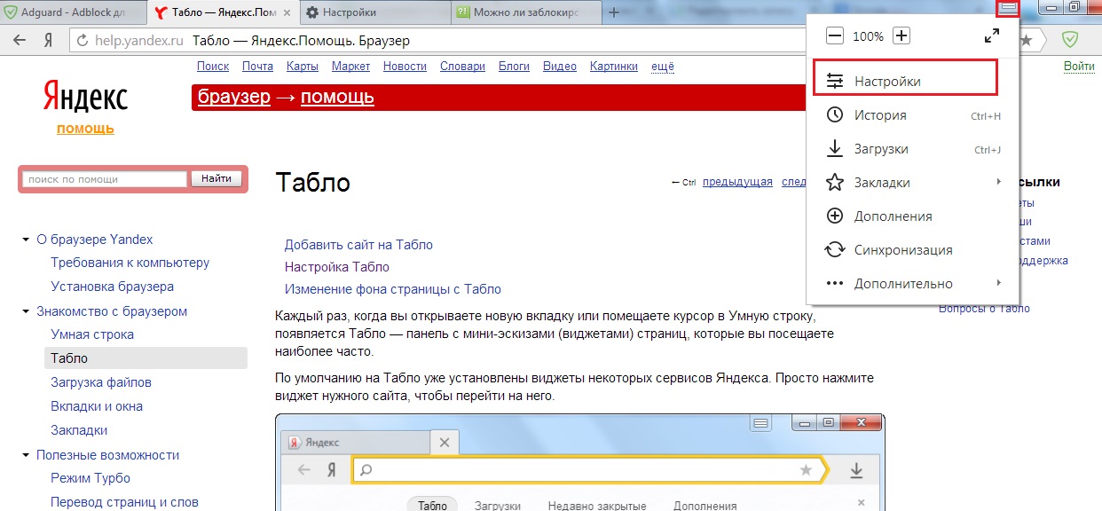 В яндексе играет реклама. Убрать рекламу в Яндексе.