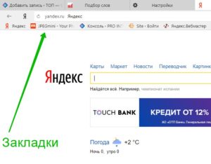 Где найти старые закладки яндекс после переустановки виндовс