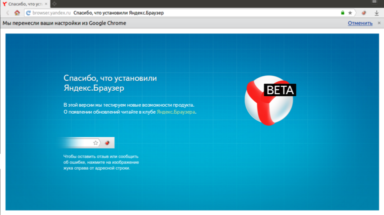Яндекс браузер бета не работает
