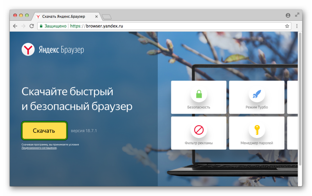 Mac os яндекс браузер тормозит