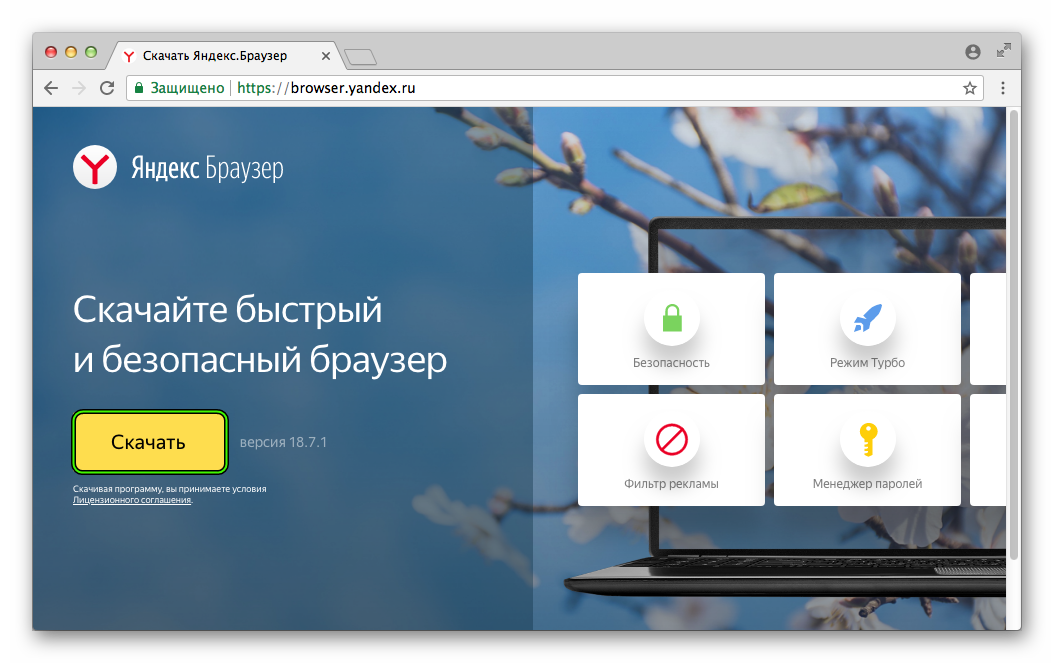 Как скачать и установить Яндекс браузер для Mac OS