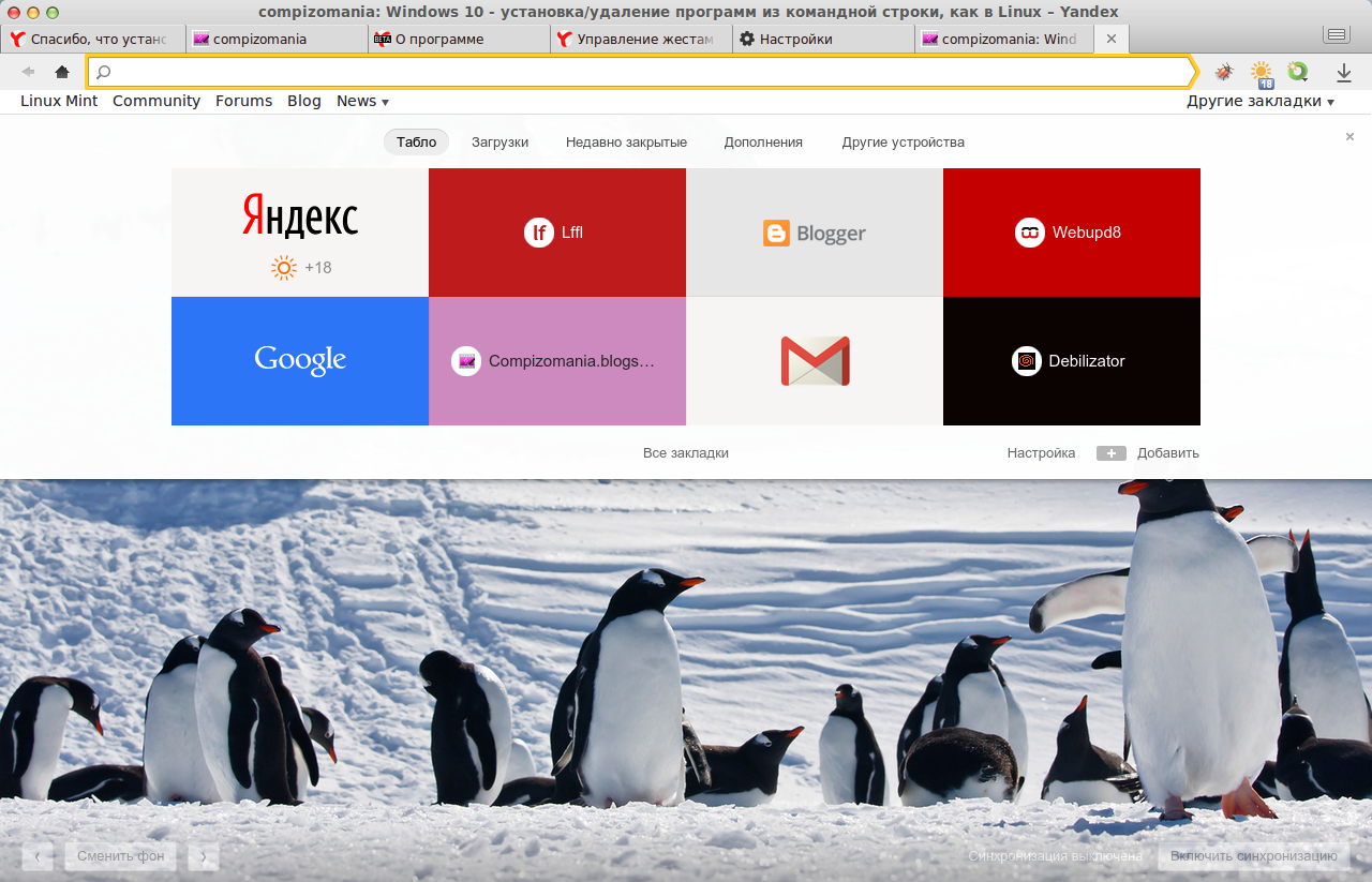 Как скачать и установить Яндекс браузер для Linux