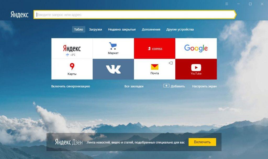 Как скачать и установить Яндекс браузер